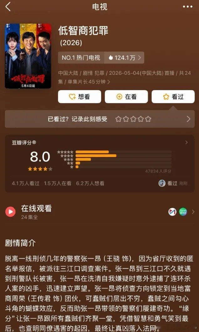 《低智商犯罪》豆瓣开分8.0，成功稳住紫金陈口碑。继《无证之罪》《隐秘的角落》《