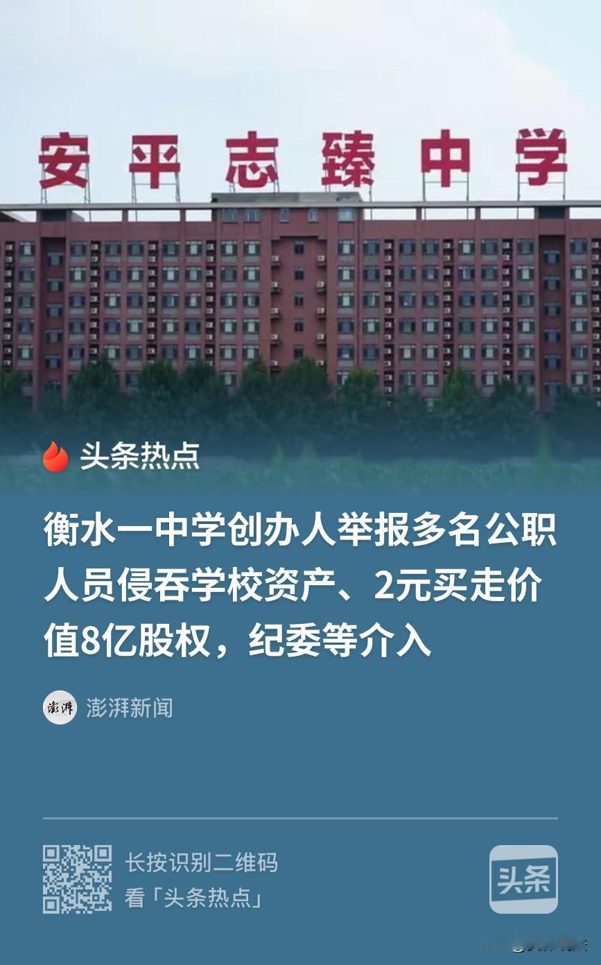 在河北衡水的民办教育圈里，安平志臻高级中学曾经是妥妥的“标杆存在”。

对外号称