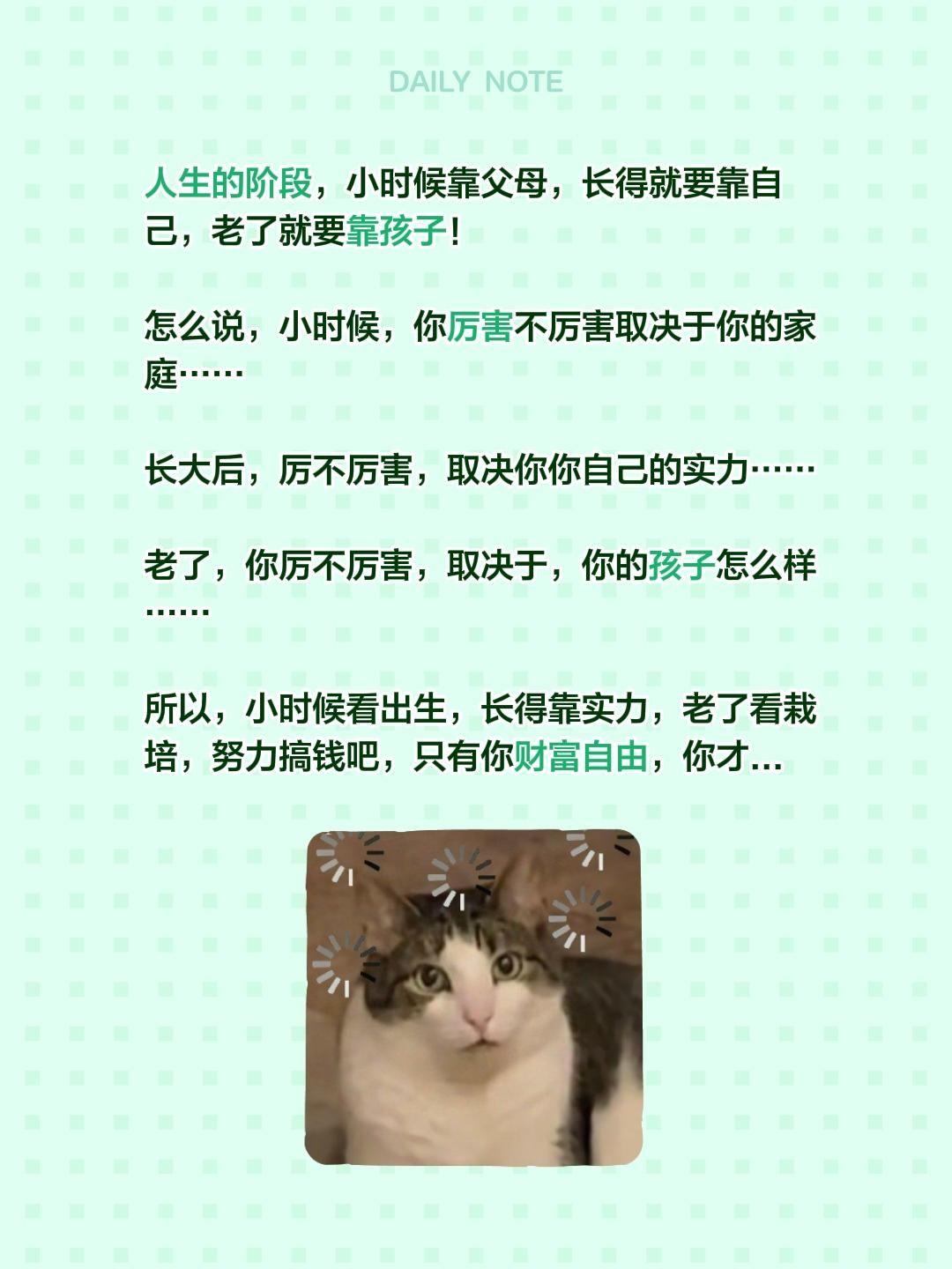 人生的阶段，小时候靠父母，长大就要靠自己，老了就要靠孩子！

怎么说，小时候，你