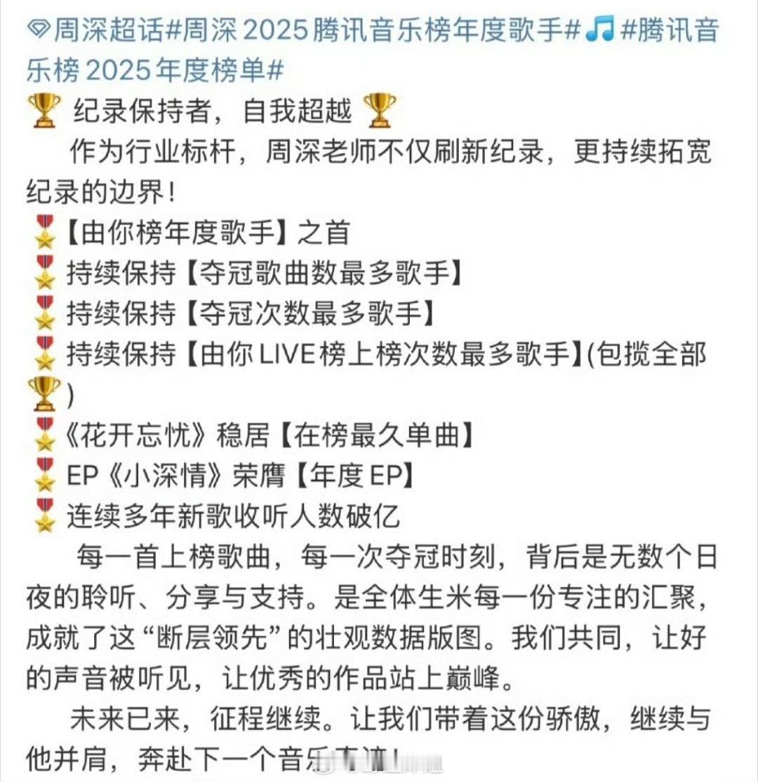 周深2025全年音乐成绩单 