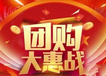 昨天晚上某行业内网红，被某品牌授权，策划了一场团购活动。效果很差。为什么会这样的