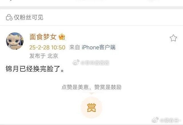 锦月如歌已完成换脸 期待[太开心] 