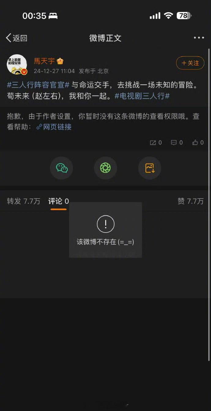 马天宇回应  马天宇删了很多ip显示在北京的微博，这说明了什么…… 