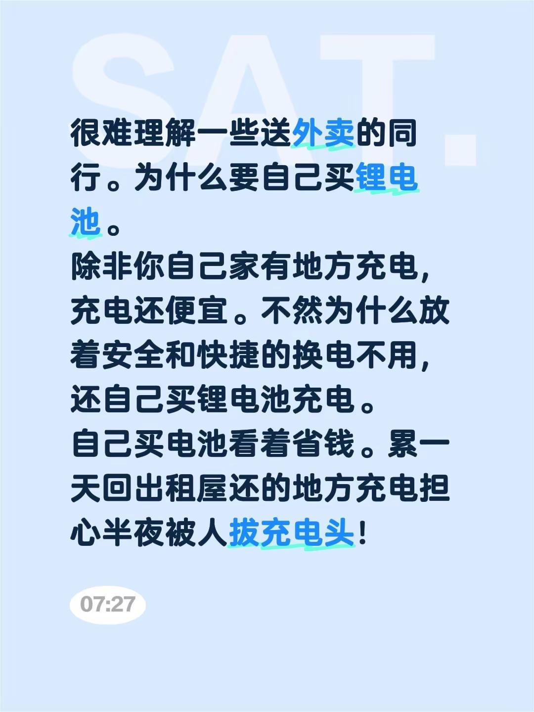 很难理解一些送外卖的同行。为什么要自己买锂电池。除非你自己家有地方充电，充电还便