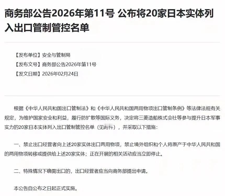 中国这波操作太刚了！春节开工首日直接甩出王炸，两份公告当天生效，20家日本军工核