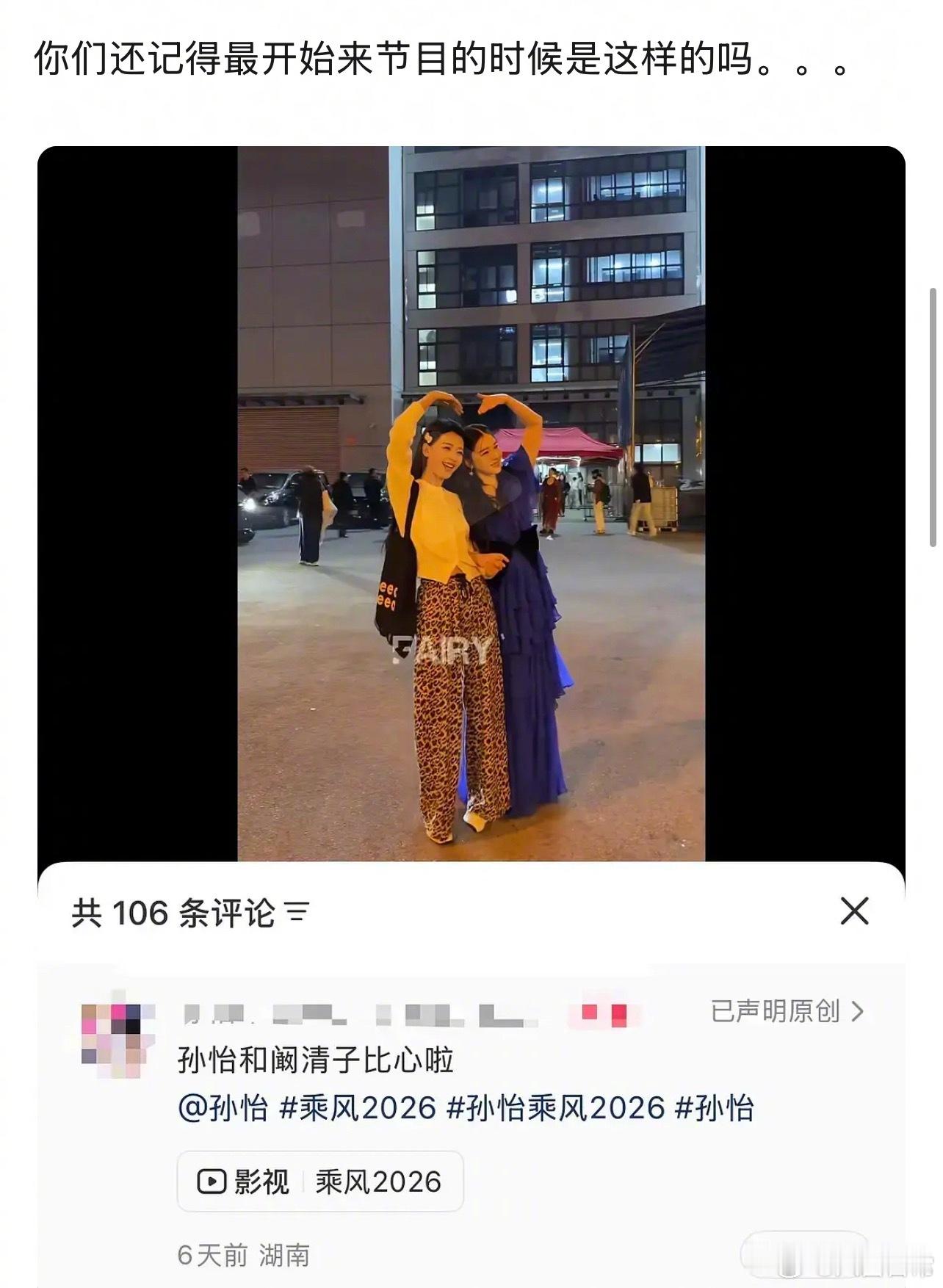 阚清子和孙怡还没和好吗 