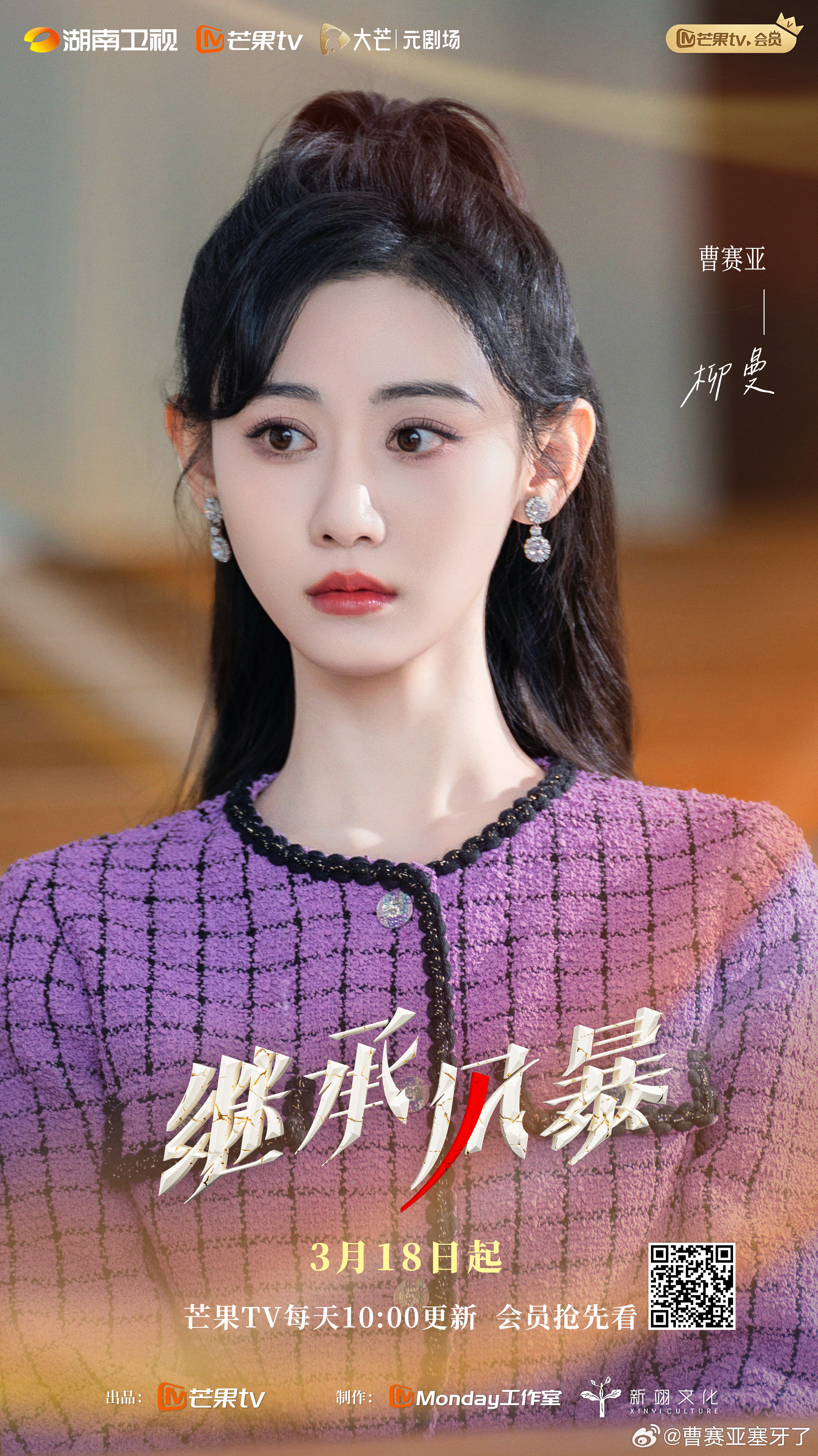 短剧继承风暴 从敌人到队友，3月18日10:00来🥭TV看柳曼不仅会制造迷雾也