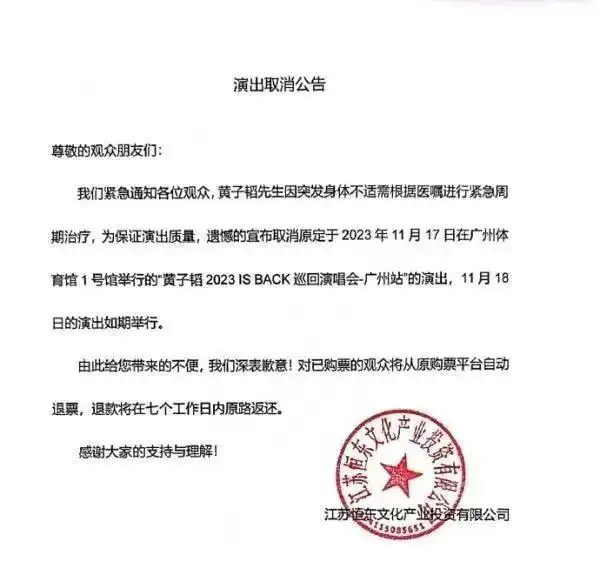 黄子韬演唱会首站成都开唱，坦言主办方无偿等待三年未要违约金；其演唱会门票原价23