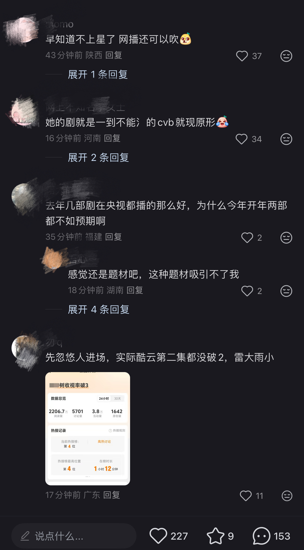 生命树豆瓣已锁生命树 侯鸿亮 生命树🌲各平台观众反馈：首日口碑/收视率 /很不