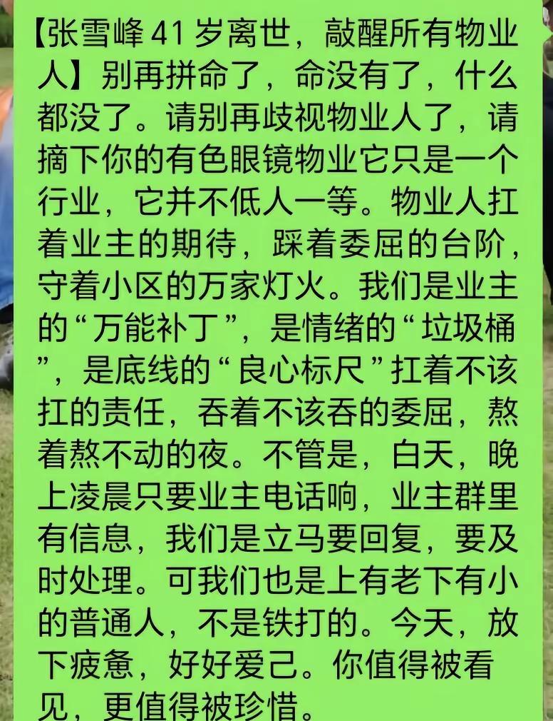 物业服务 物业 物业人今天，就把疲惫轻轻放下吧。别再拿“万能补丁”当勋章，别再用