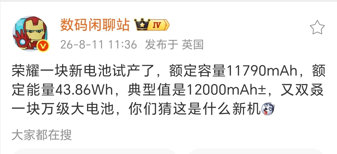 站哥说的大概率是荣耀Power3，这么大的电池有什么用，其实很简单，一方面是没有