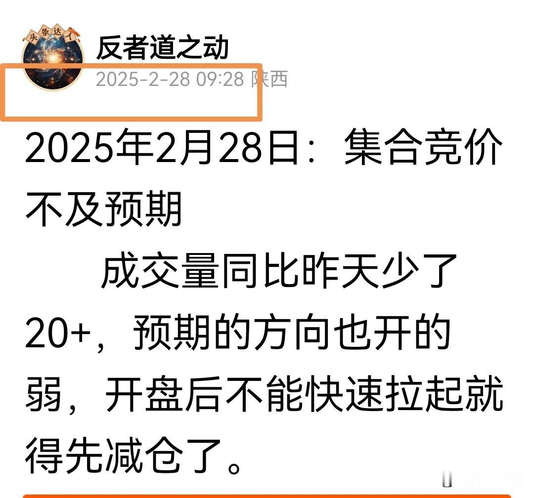 2月28日收评2：为何集合竞价提示了减仓？
        看图1，今早9点28