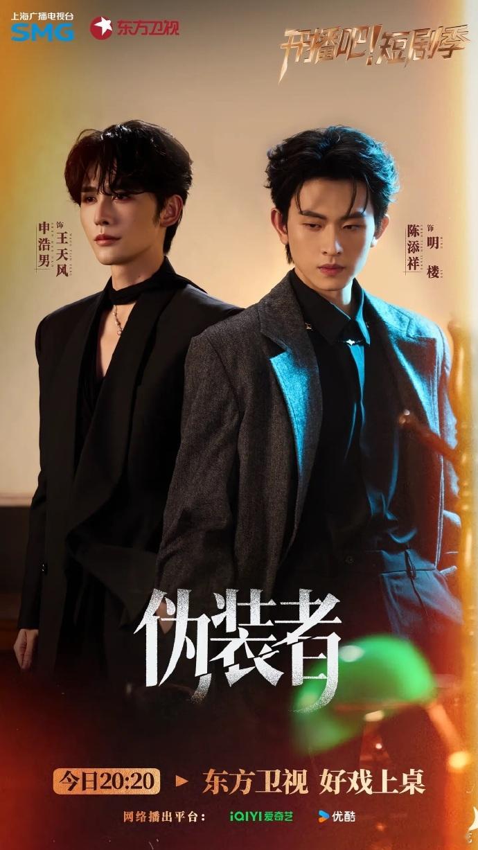 短剧伪装者（双男主版）