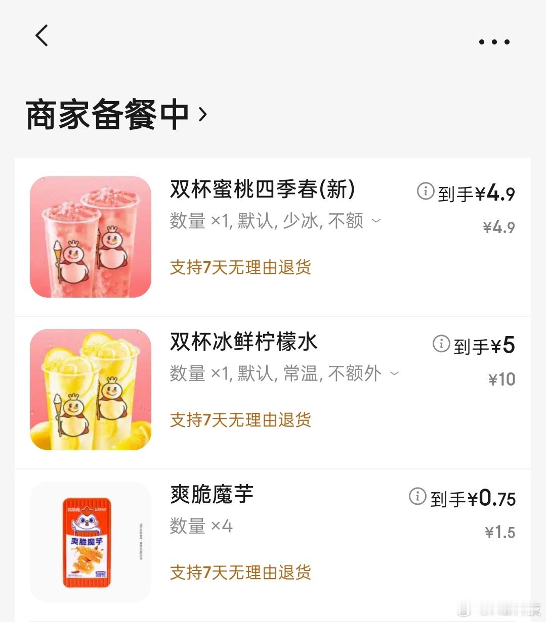 不如京东外卖下单蜜雪冰城🌚在家就可以5块喝两杯柠檬水(◍•ᴗ•◍)🍋也是两块