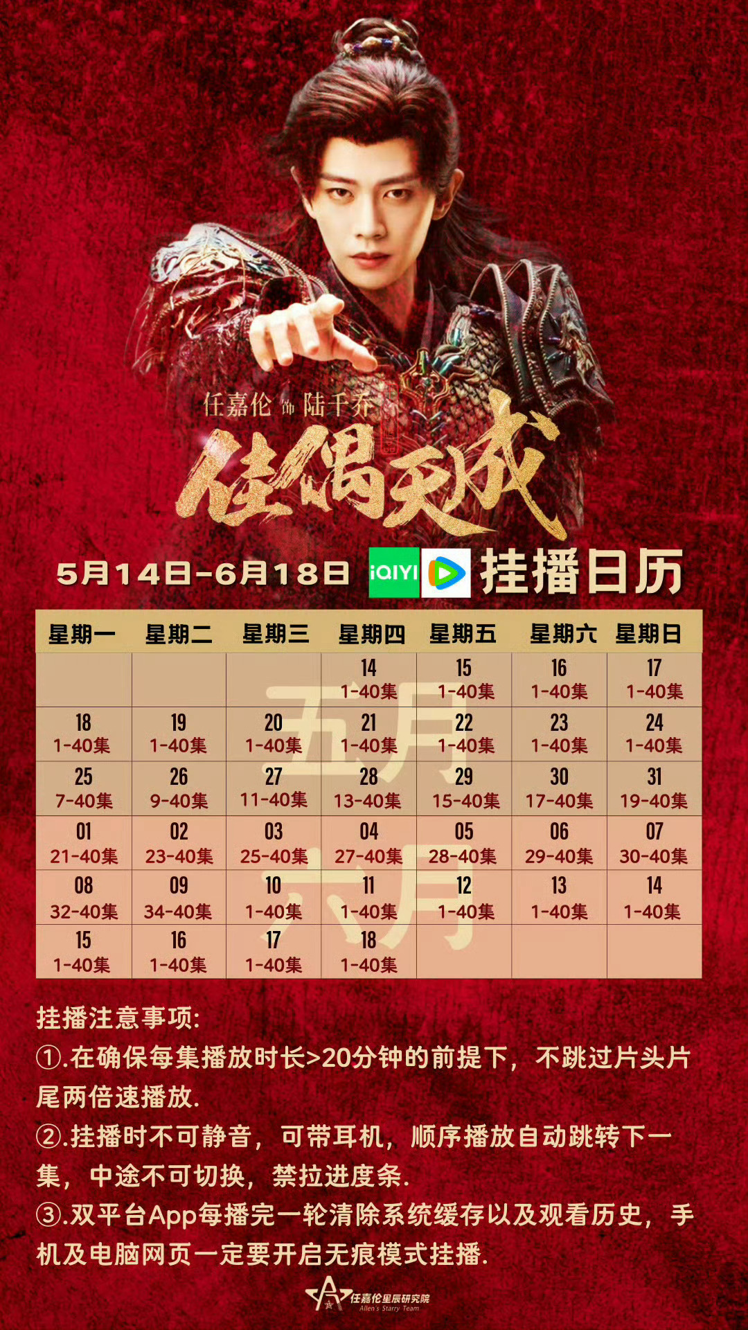 📢📢📢今天佳偶从第13集开始挂播！挂播13-40集！非会员挂播限免的32-