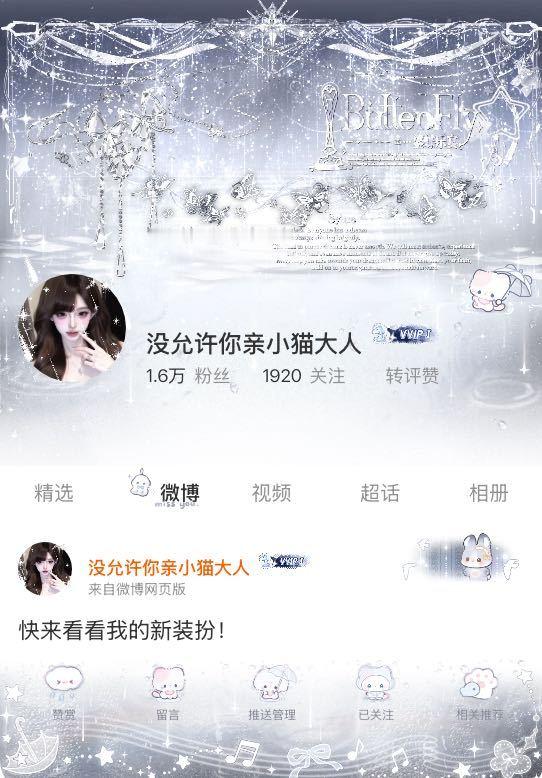 我正在参与微博会员装扮大赛，快来为我投票吧！网页链接