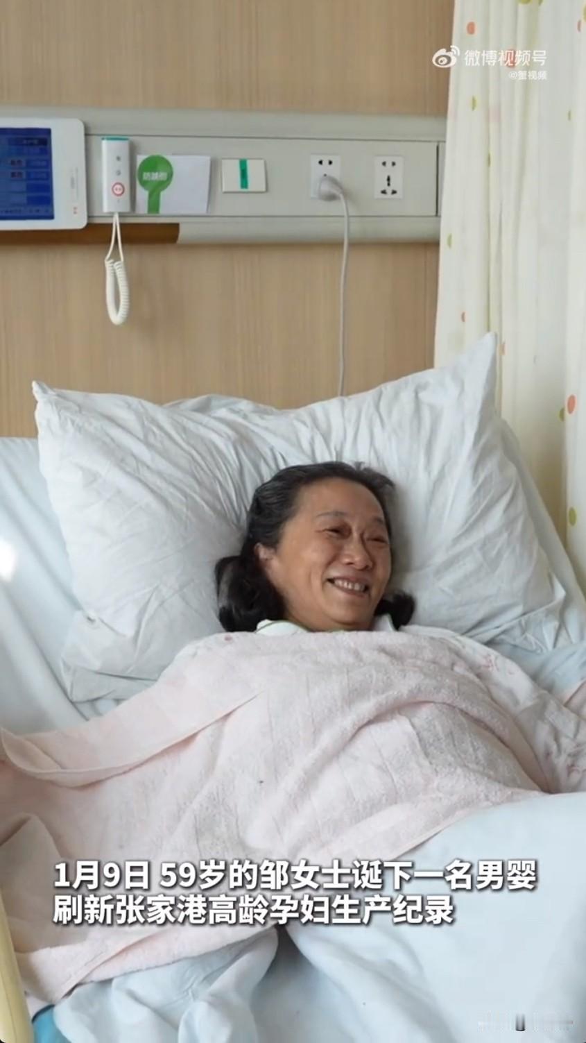 最近苏州有个事儿挺让人感慨的，59岁的邹女士在张家港市第一人民医院顺利生下了一个