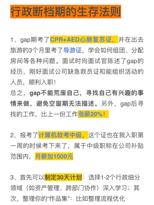行政人员断档期可以这样度过