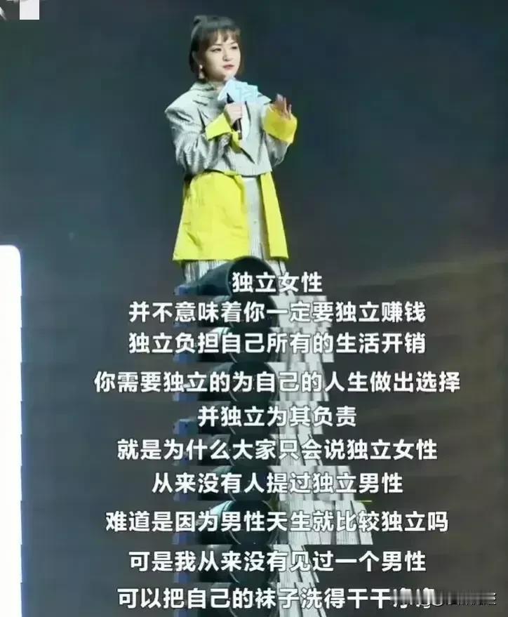 她说的“独立女性”并没做错啊！大家为什么要喷？

在婚姻里面的“独立女性”的确不