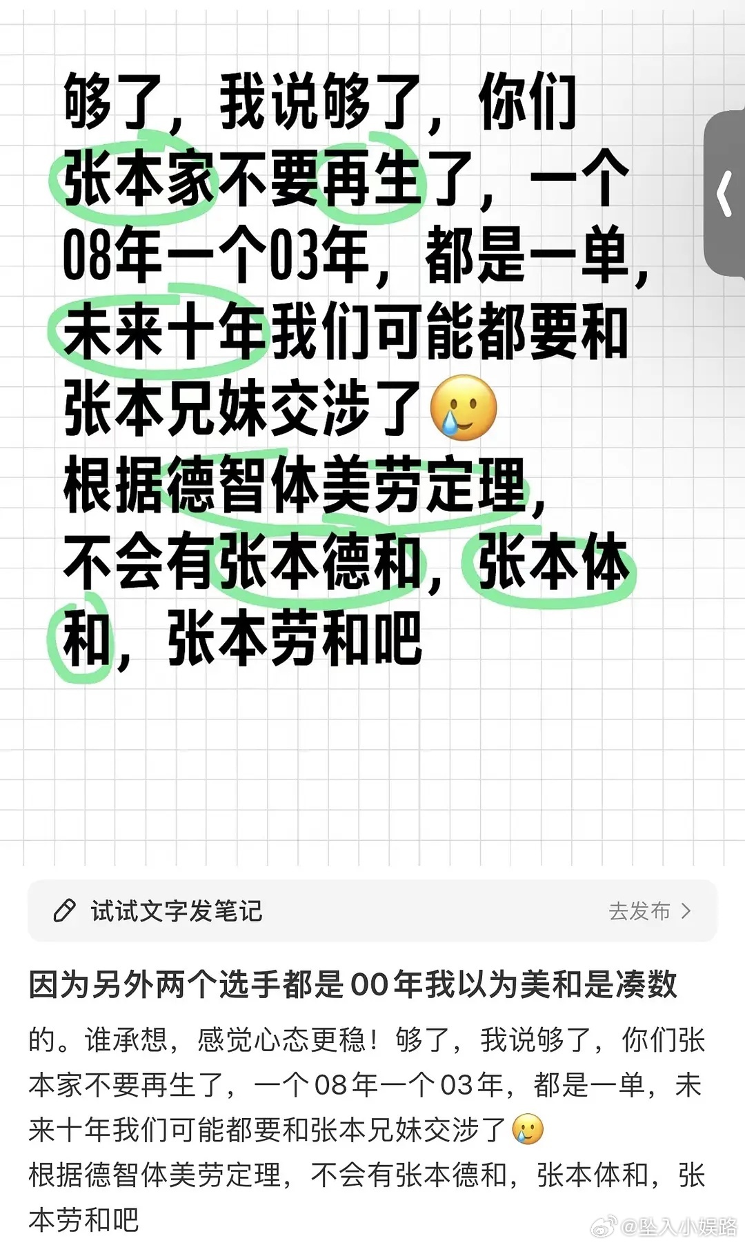 张本家不能再生了 ​​​