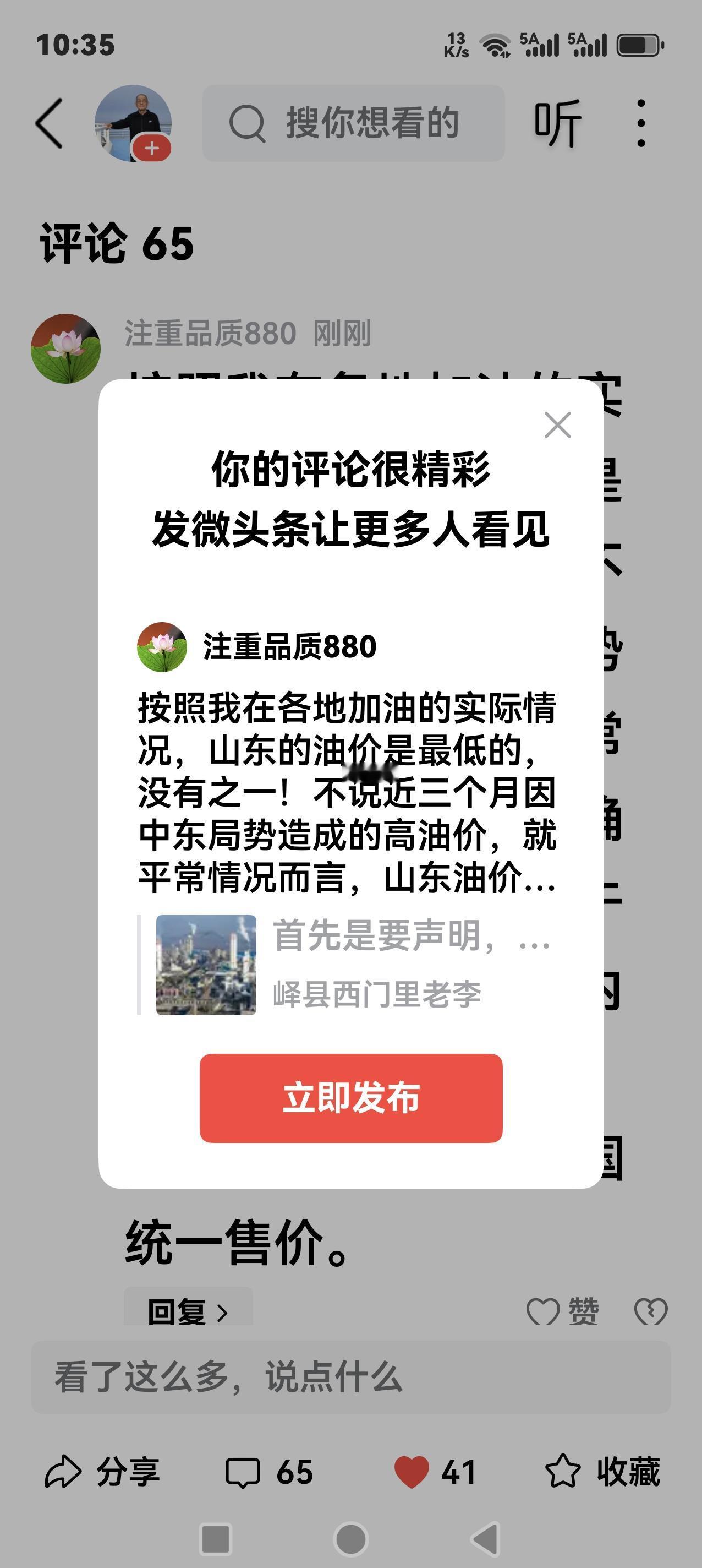 按照我在各地加油的实际情况，山东的油价是最低的，没有之一！不说近三个月因中东局势