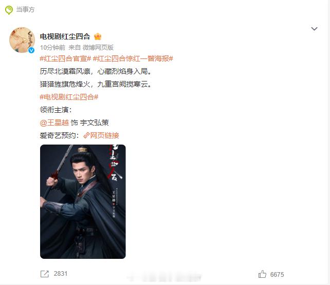 王星越在《红尘四合》中诠释的宇文弘策令人眼前一亮！手执血剑的造型既展现了武将的英