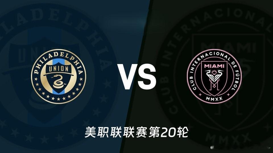 🚨明早7点半！梅西刚送别父亲就带队出征！费城联合VS迈阿密国际！⚽️🔥路导情