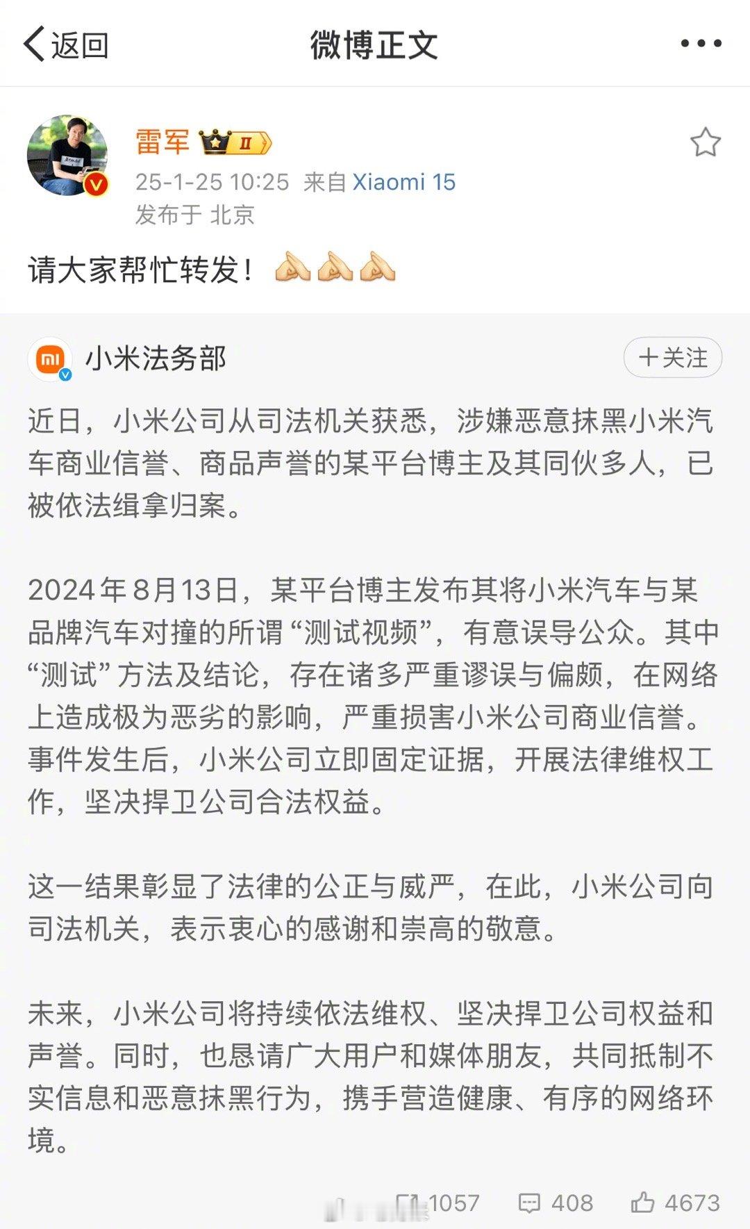 博主涉嫌恶意抹黑小米汽车被抓   对撞测试抹黑小米SU7，百万粉丝博主被抓了。小