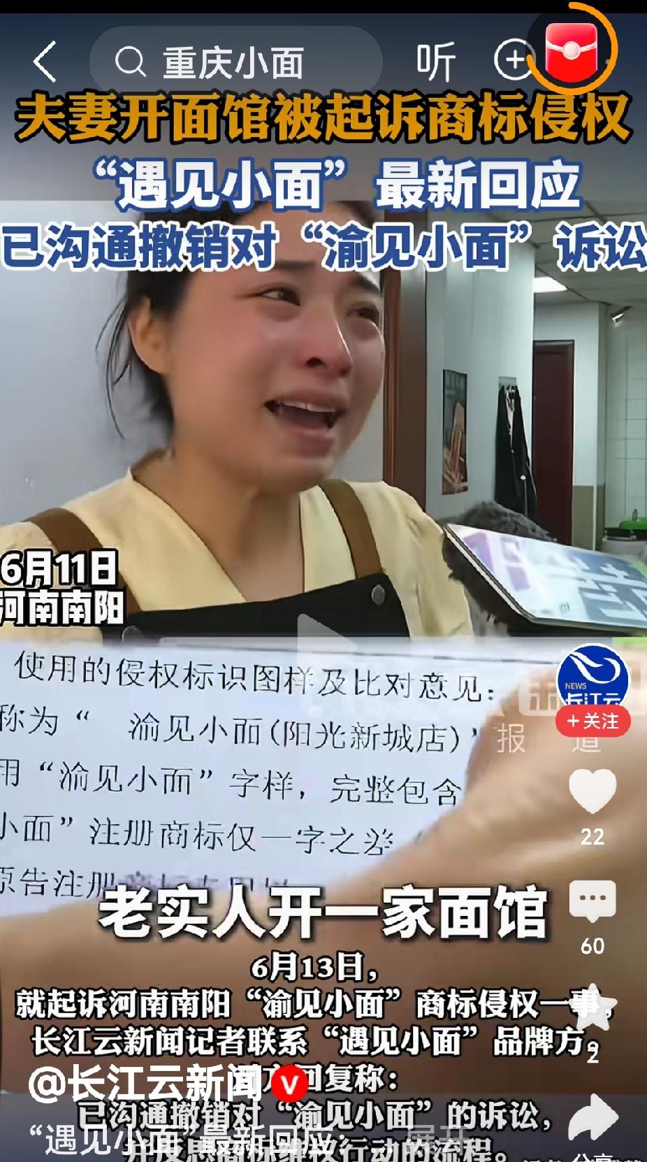 遇见小面对渝见小面撤诉了，没伤敌分毫，却自损一千，何苦来哉！这一闹，不但口碑没了