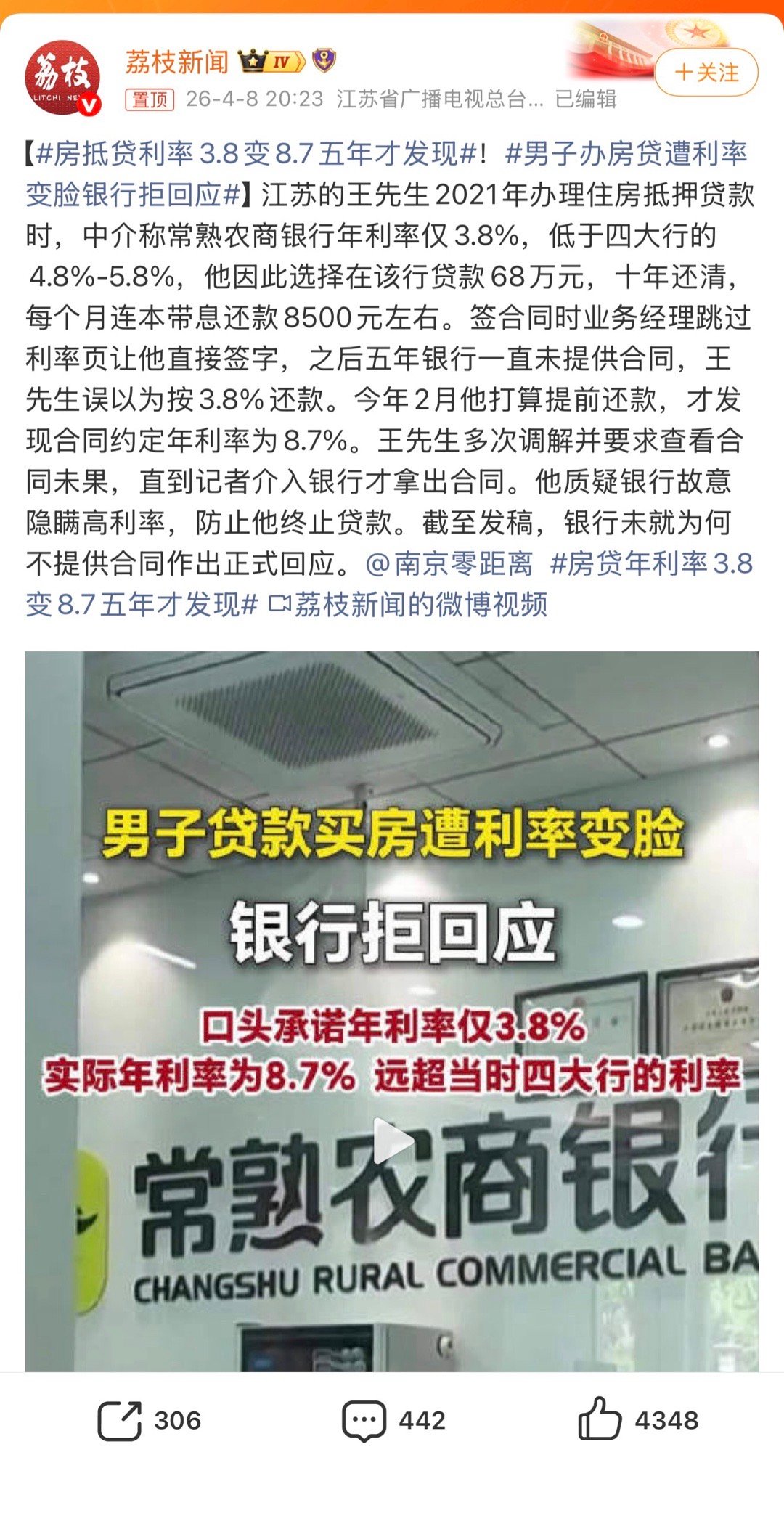 房贷年利率3.8变8.7五年才发现我滴妈，防不胜防啊。这种和房子有关系的协议或者