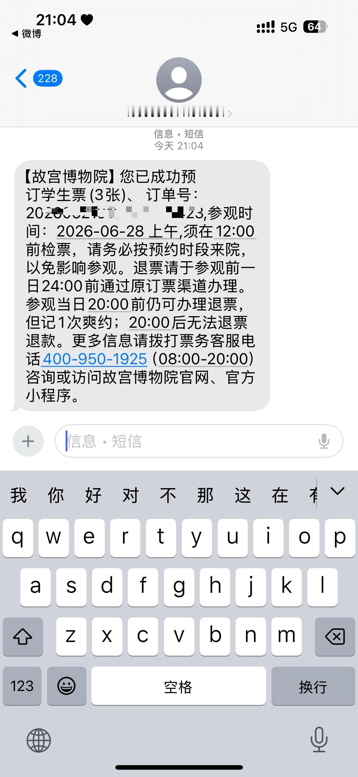 用上最后一次学生票 去年没去成今年补上
