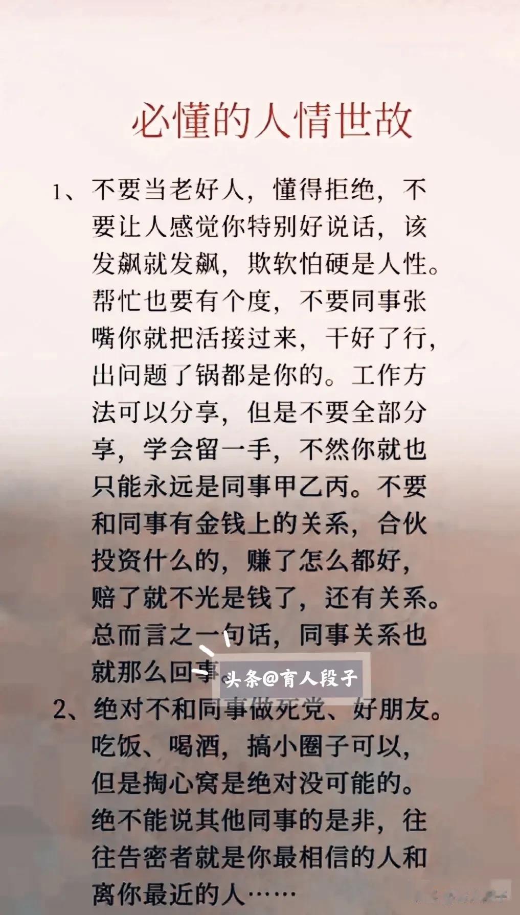 看完这18个人情世故的小故事，真的是涨见识啦，不懂的人情世故，你就会懂得人情世故