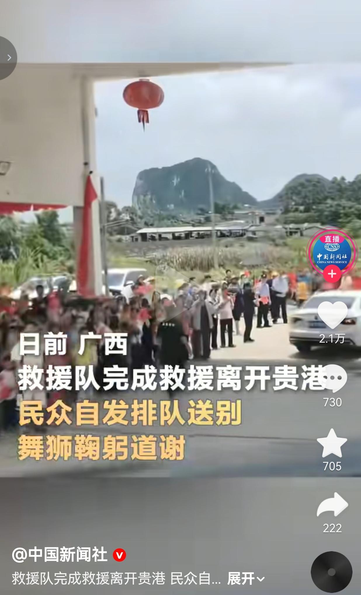 危难时拼命守护百姓的救援队伍要返程，贵港老百姓自发堵满整条马路敲锣舞狮相送，人间