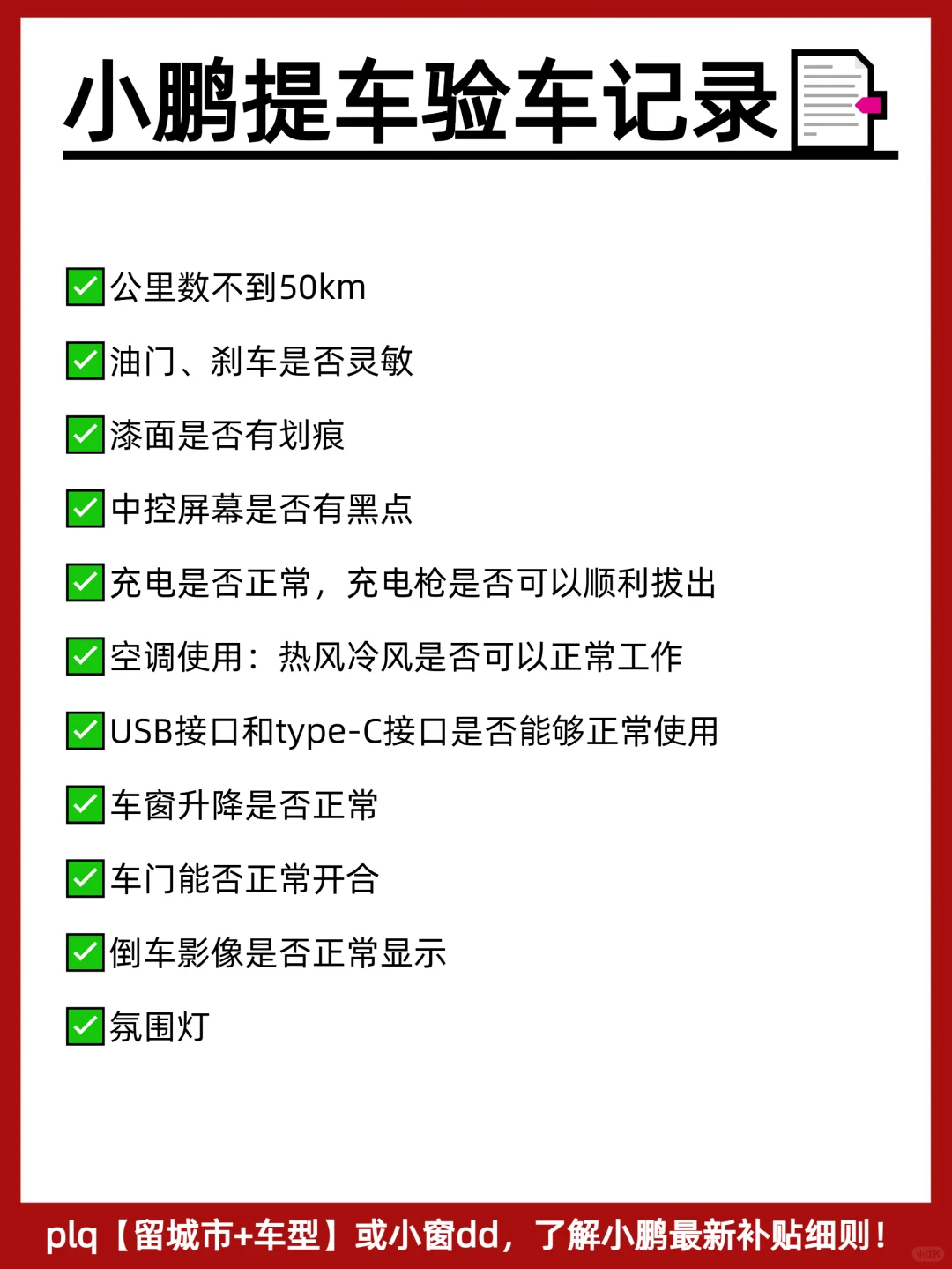 年末提小鹏先别急！看完清单拒绝被坑🙅