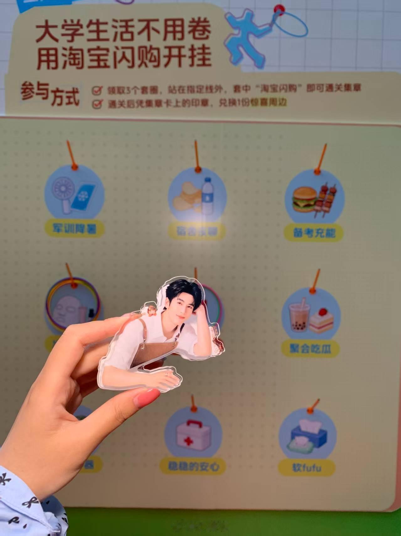 张凌赫[超话]和张凌赫解锁淘宝闪购开学福利张凌赫痛校淘宝闪购开学迎新送好礼西南交