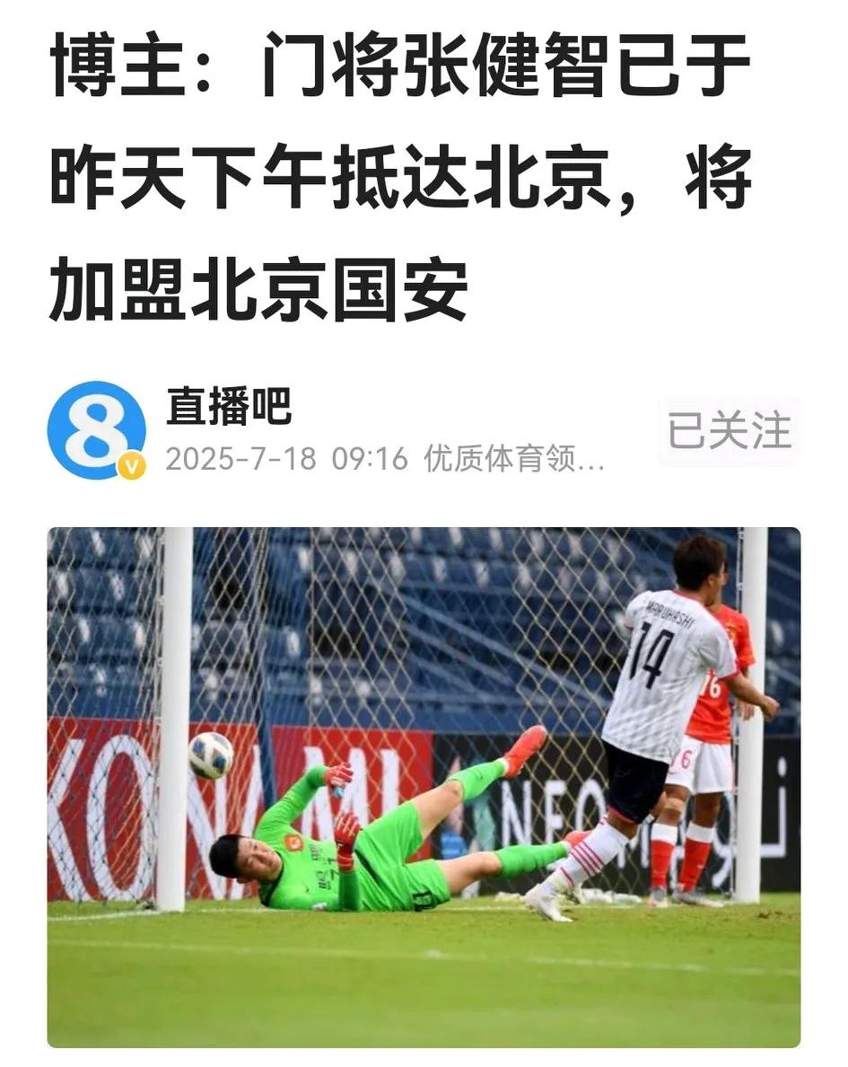 乌鸡变凤凰，健智真励志！

中甲南京城市门将张健智，突然被中超带头大哥北京国安慧