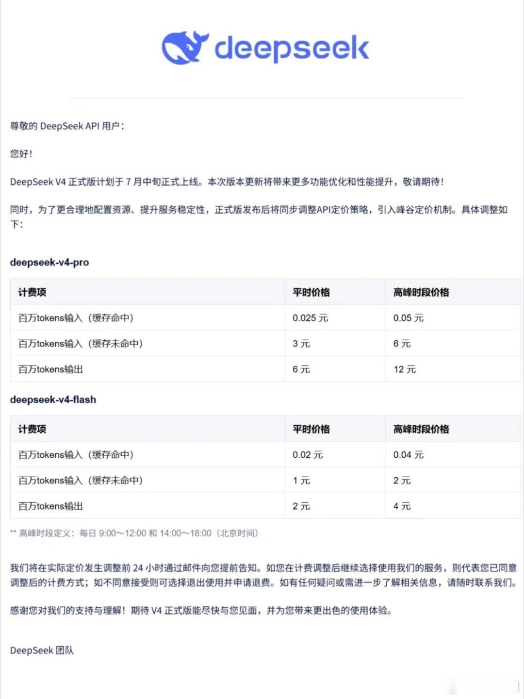 DeepSeek涨价是否合理 DeepSeek V4将于7月中旬正式上线，首次引