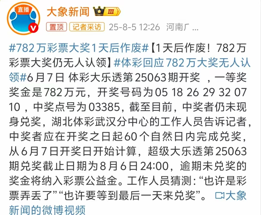782万彩票大奖1天后作废 正常彩民咋可能买完彩票不管开奖？ 怕不是彩票又滞销了