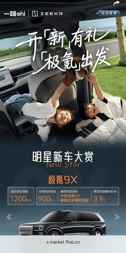 极氪9X一嗨有车了，想租。 