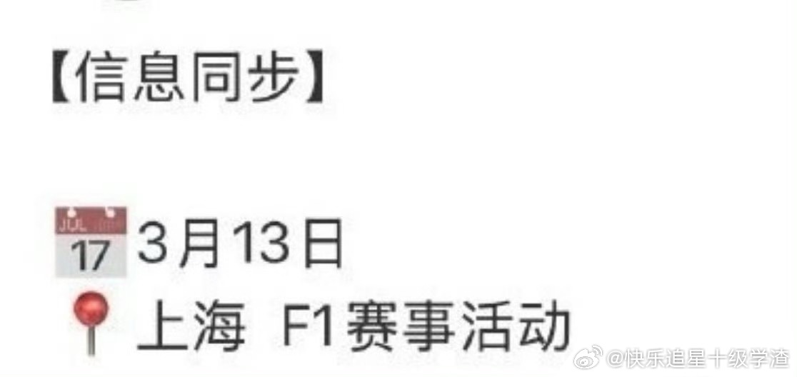 于适、丞磊、田栩宁、刘雨昕、李昀锐将参加F1赛事 