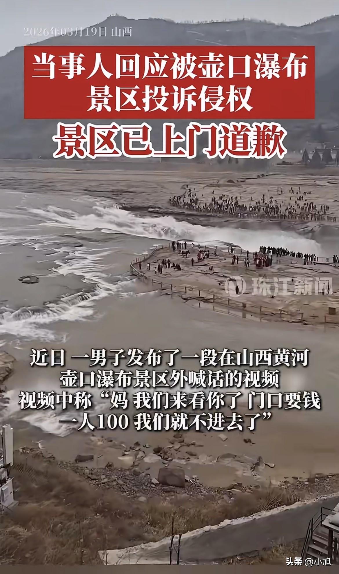 3月8号那天，一个叫“田野的风”的网友跑到壶口瀑布外边，对着黄河喊了一嗓子：“妈