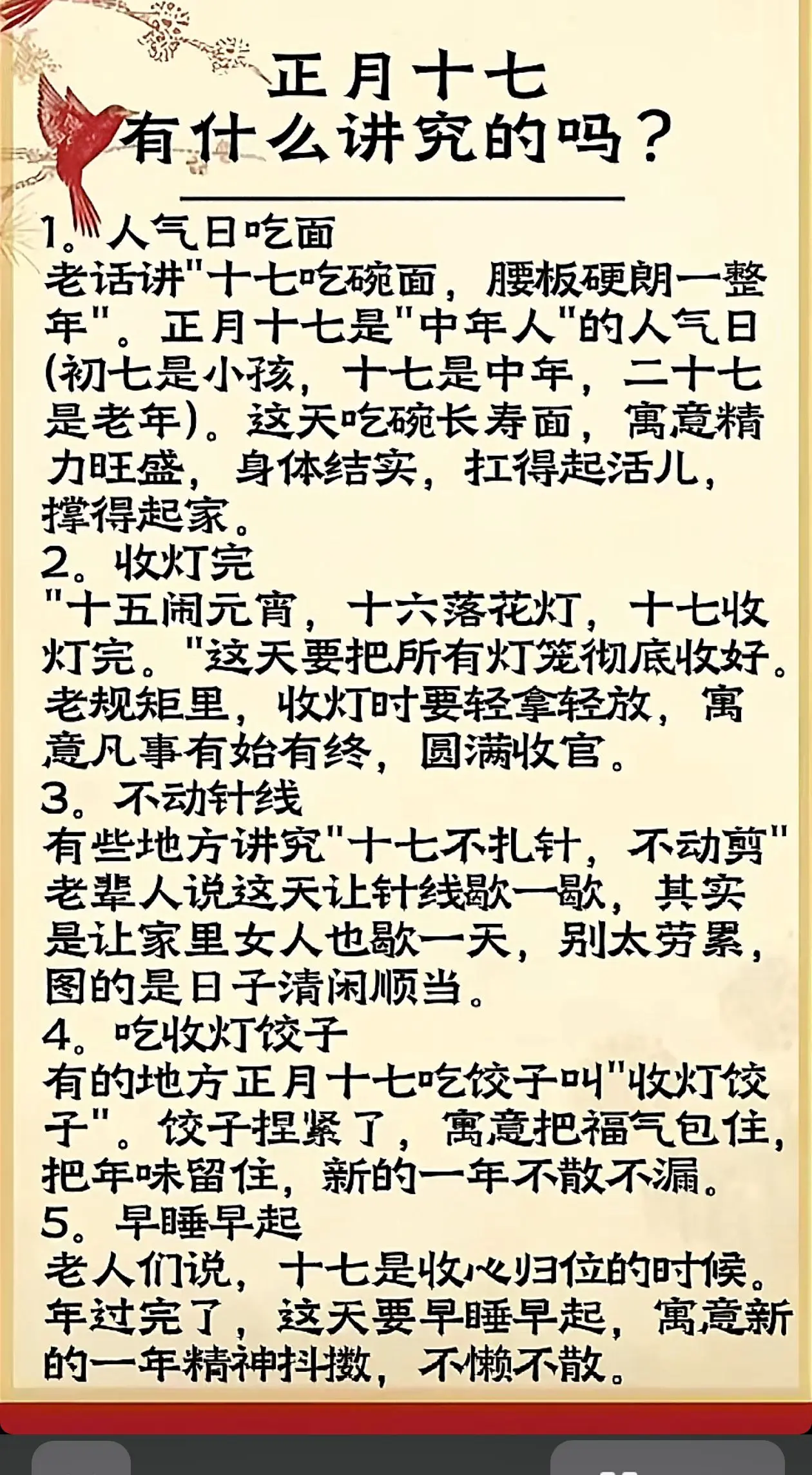 正月十七传统习俗 民间习俗文化 正月十七送祝福