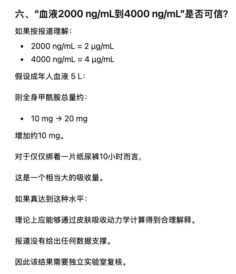 我看有条评论说，成年人都能测出来血液甲酰胺浓度较高，我请问了，要是哪天记者测出来
