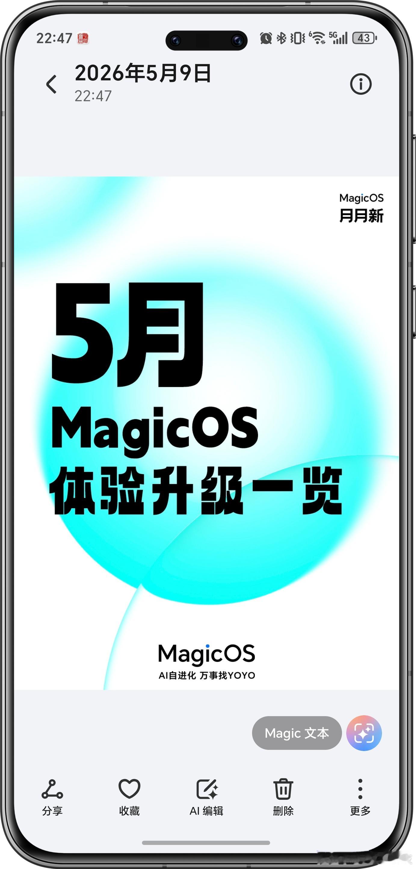 5月7日，荣耀MagicOS月月新正式推送，这个5月份推送更新OS系统的机型覆盖