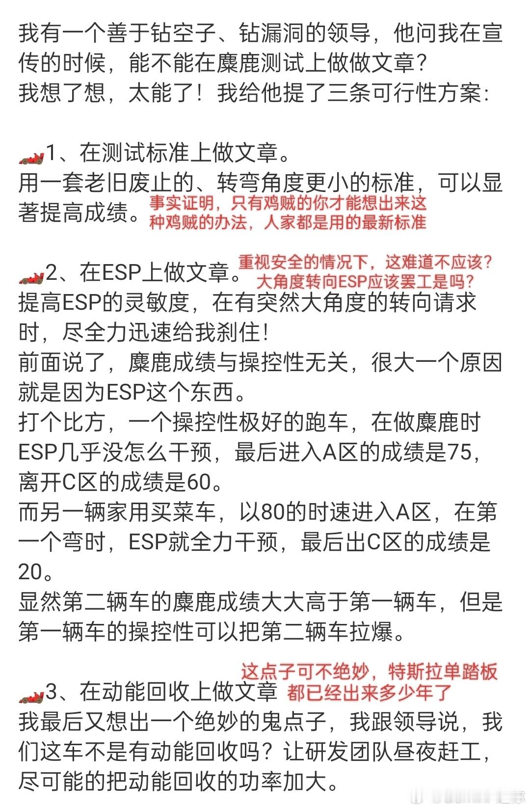 动能回收和ESP竟然成了鸡贼？那你不如顶着油门做麋鹿测试特斯拉单踏板有个被狠吹的