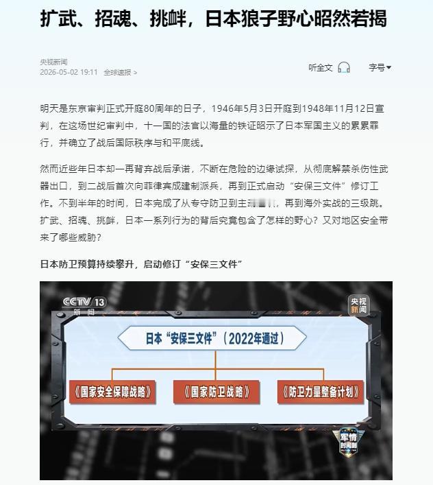 明天（5月3日），将迎来东京审判正式开庭80周年的重要节点。80年前，中、美、英