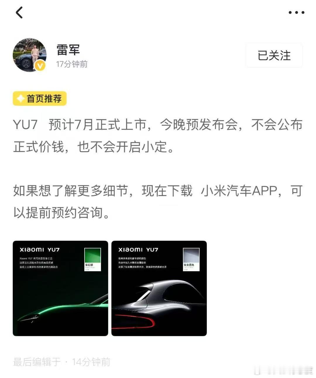 今晚小米YU7没有正式价格，也没有小定。 ​​​
