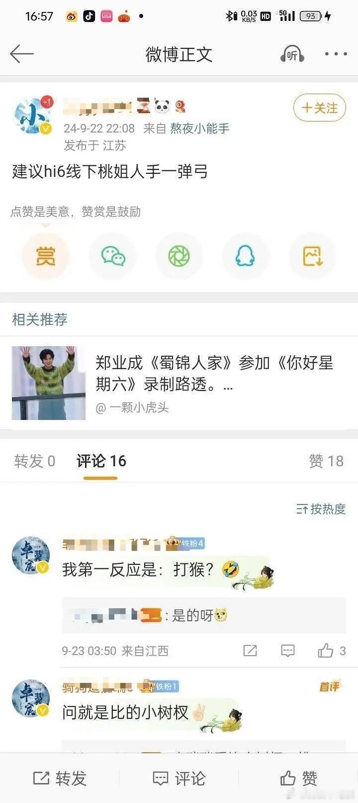 大梦归离两家又打起来了，说是线下还要打，田嘉瑞粉丝说要拿弹弓，侯明昊粉丝说要拿老