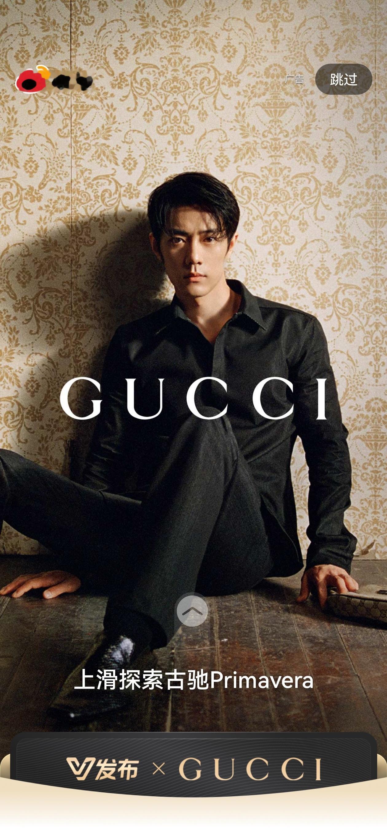 肖战开屏打开一天好心情[团圆时刻]肖战gucci品牌代言人 ​​​
