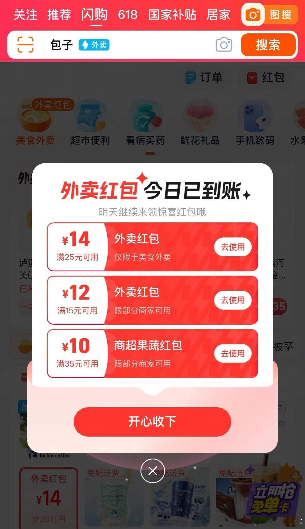 美团免单一次没遇到过，不过闪购红包倒是天天领，美团你就学吧。[doge] ​​​